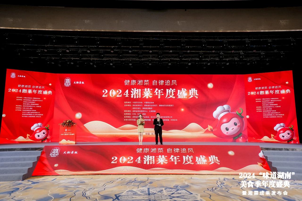 味道湖南·健康湘菜，長(zhǎng)康香飄湘菜年度盛典！